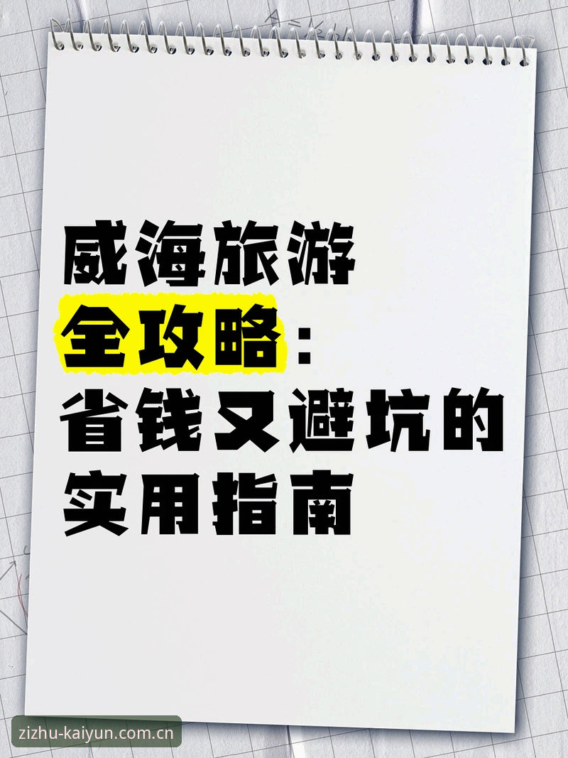 开云平台崭新版本登录入口手机版深度解析：从v2.1.0到实用避坑指南